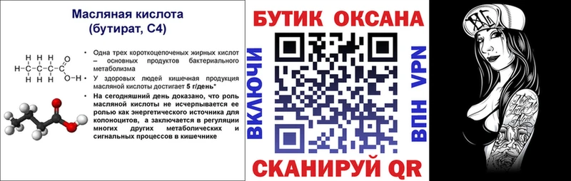 Купить где  Горнозаводск  БУТИРАТ бутандиол 