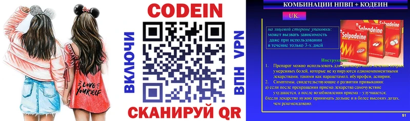 Кодеин напиток Lean (лин)  Купить где  Горнозаводск 